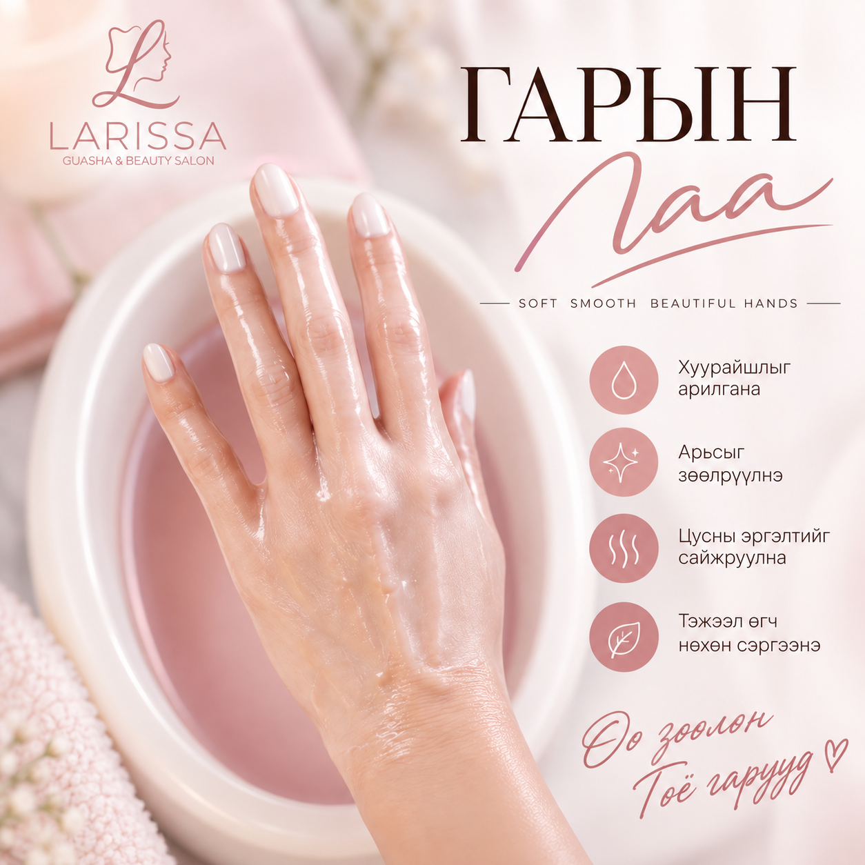 Гарын лаа