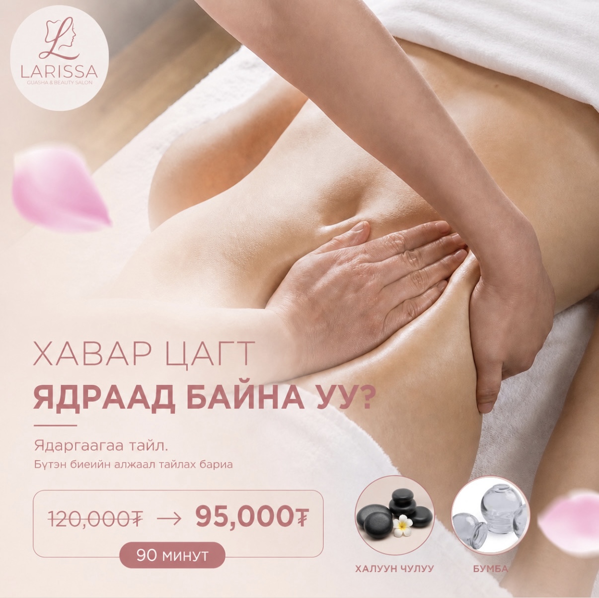 Бүтэн биеийн бариа