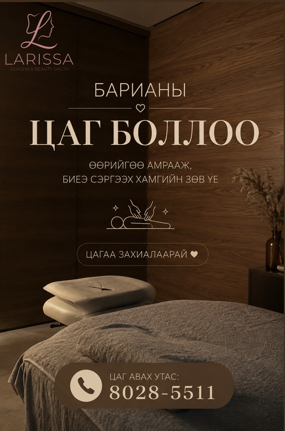 Нурууны бариа